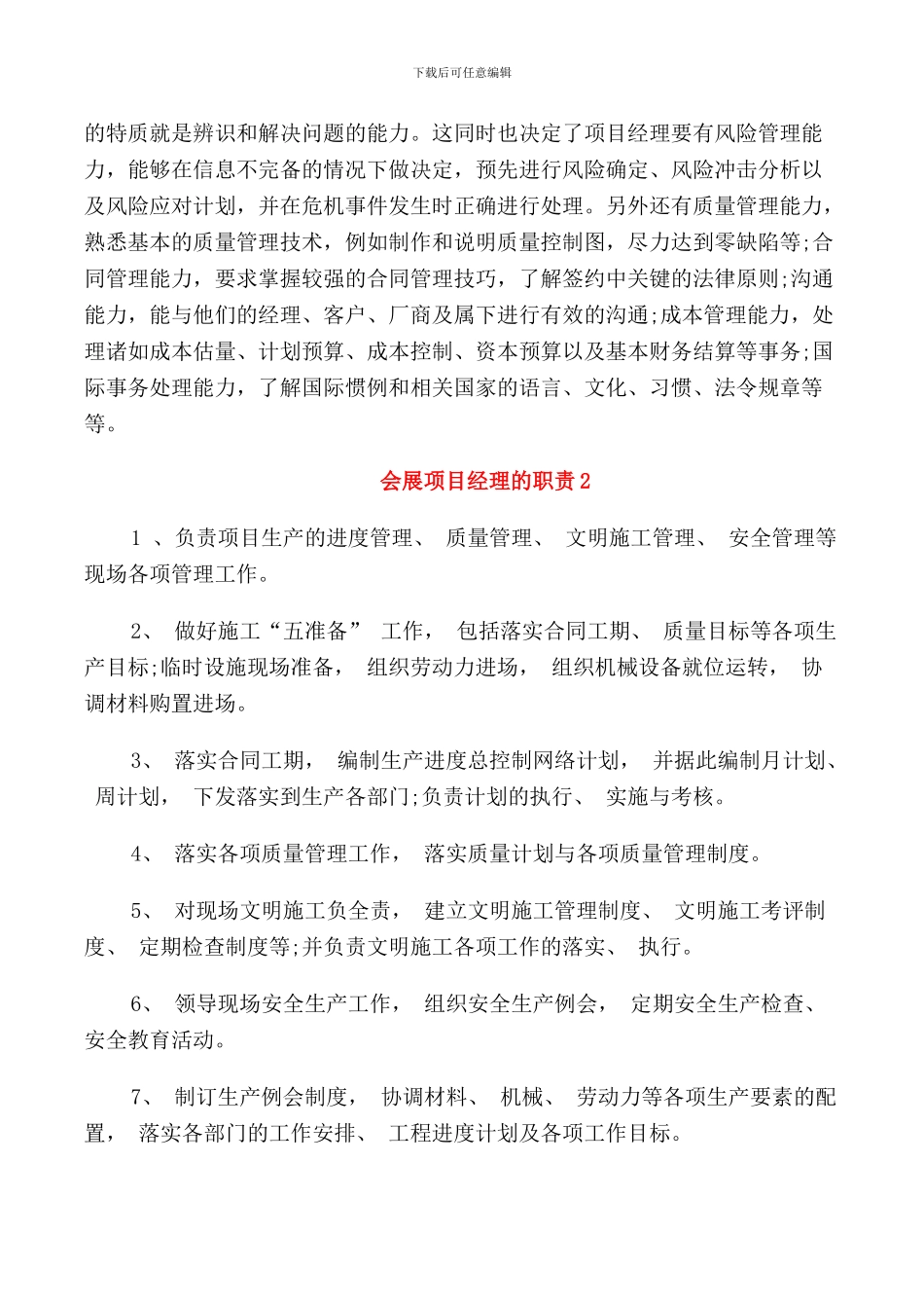 2024年团队项目经理的职责范文_第2页