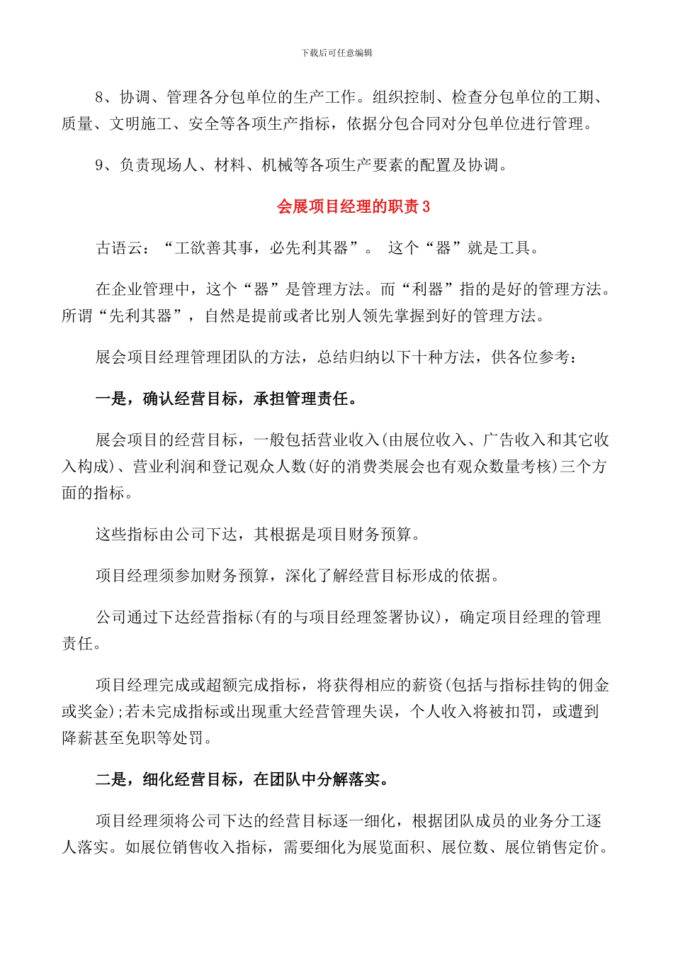 2024年团队项目经理的职责范文_第3页