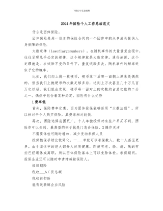 2024年团险个人工作总结范文