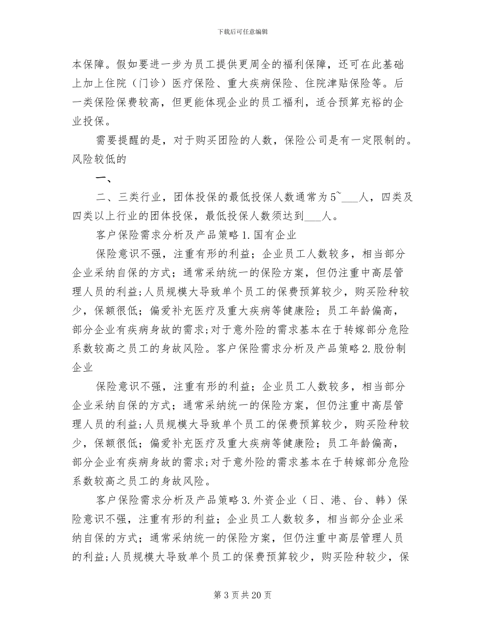 2024年团险个人工作总结范本_第3页