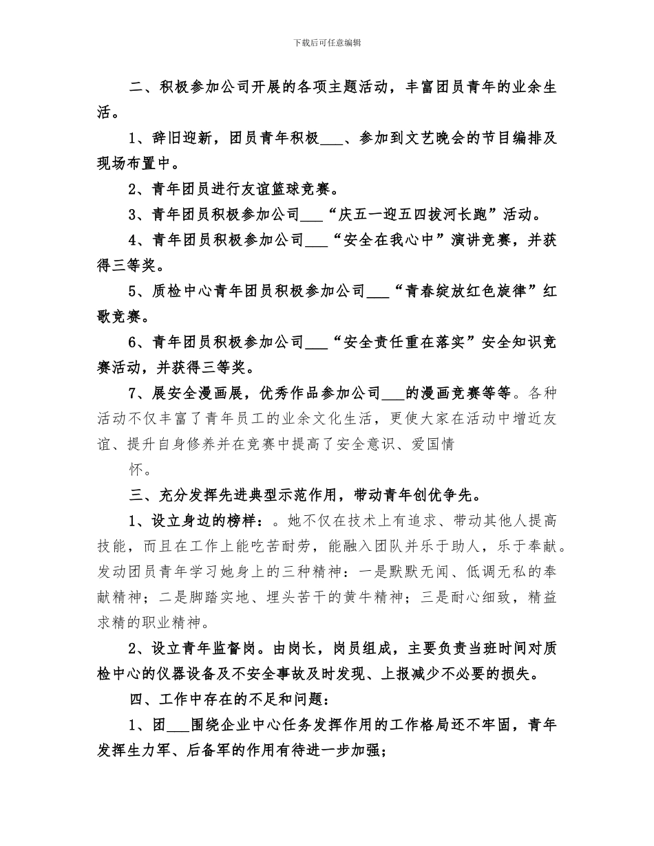 2024年团青工作总结范文_第3页