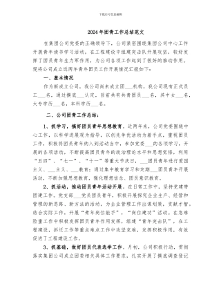 2024年团青工作总结范文