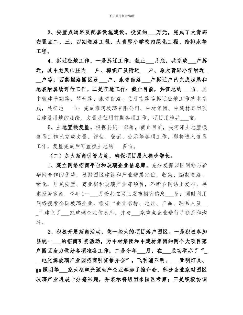 2024年园区上半年招商工作总结_第2页