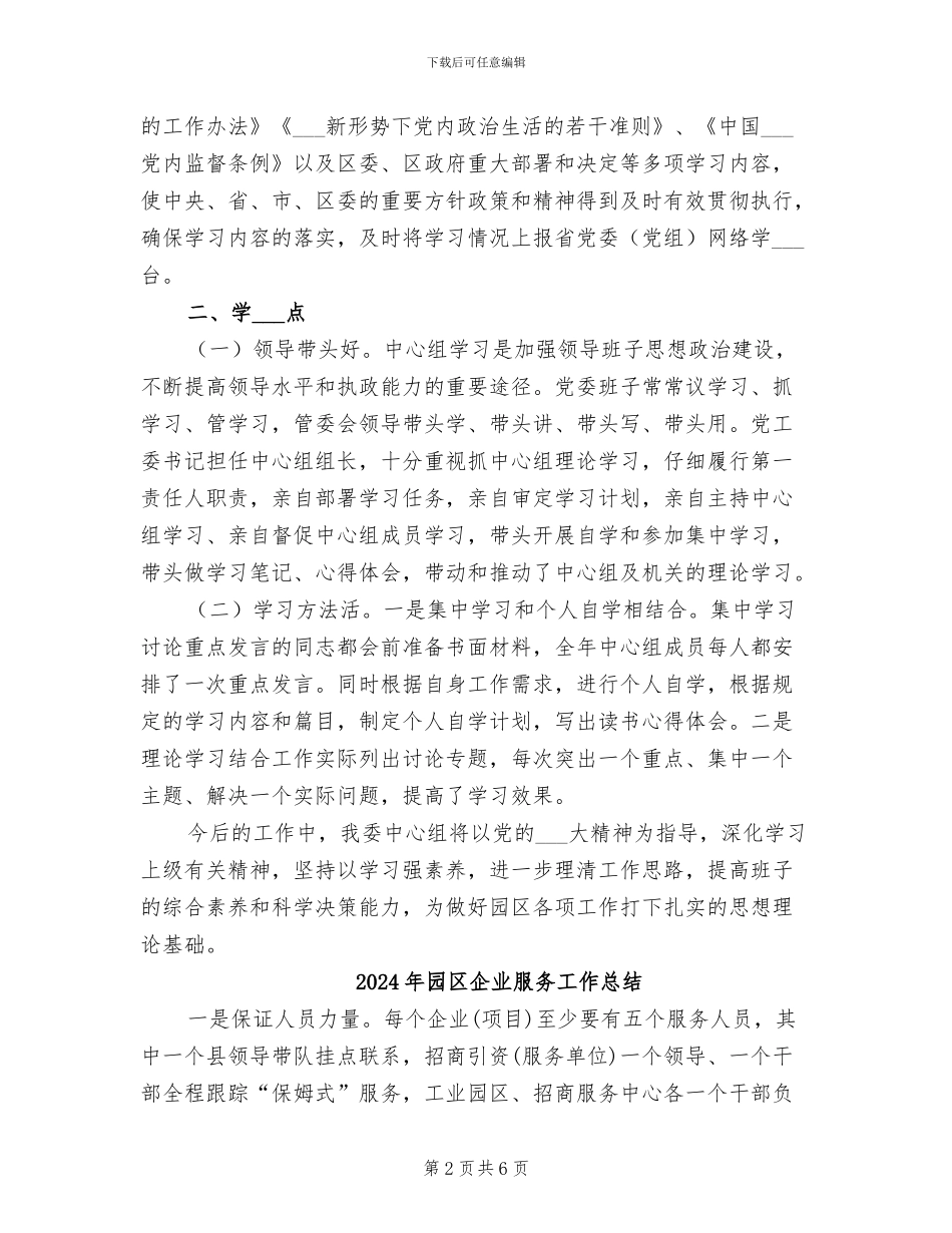 2024年园区中心组学习工作总结_第2页