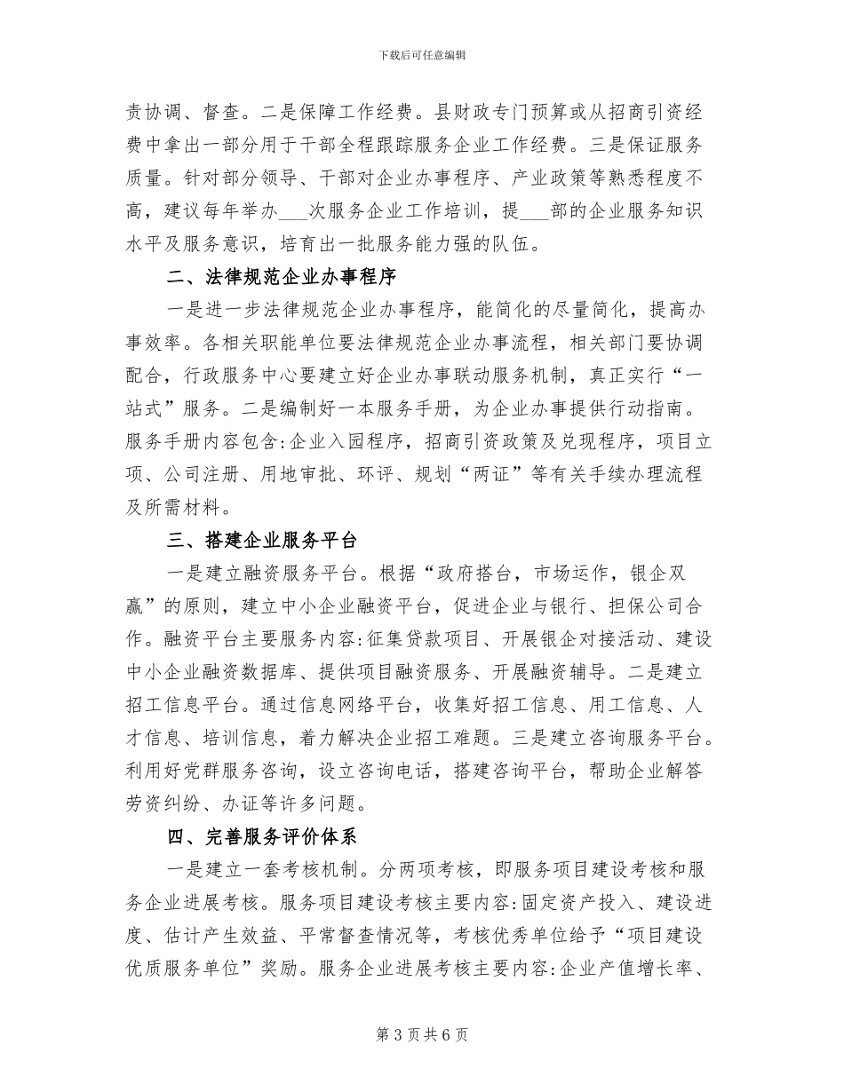 2024年园区中心组学习工作总结_第3页