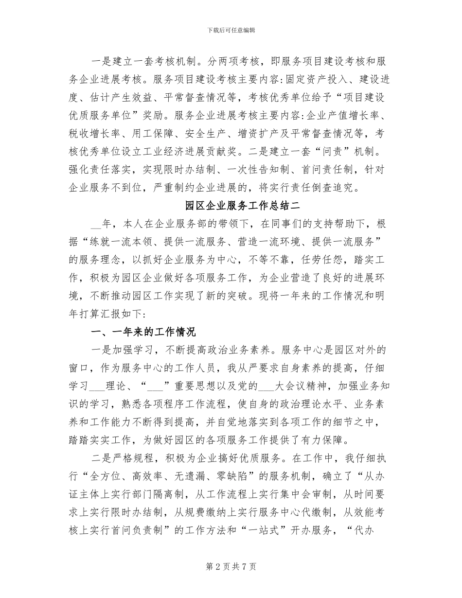 2024年园区企业服务工作总结_第2页