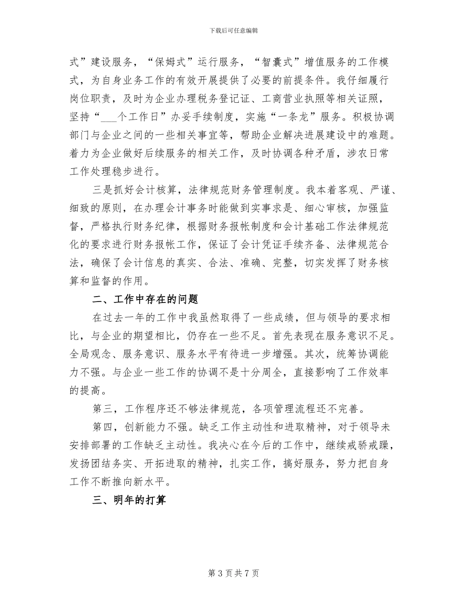 2024年园区企业服务工作总结_第3页