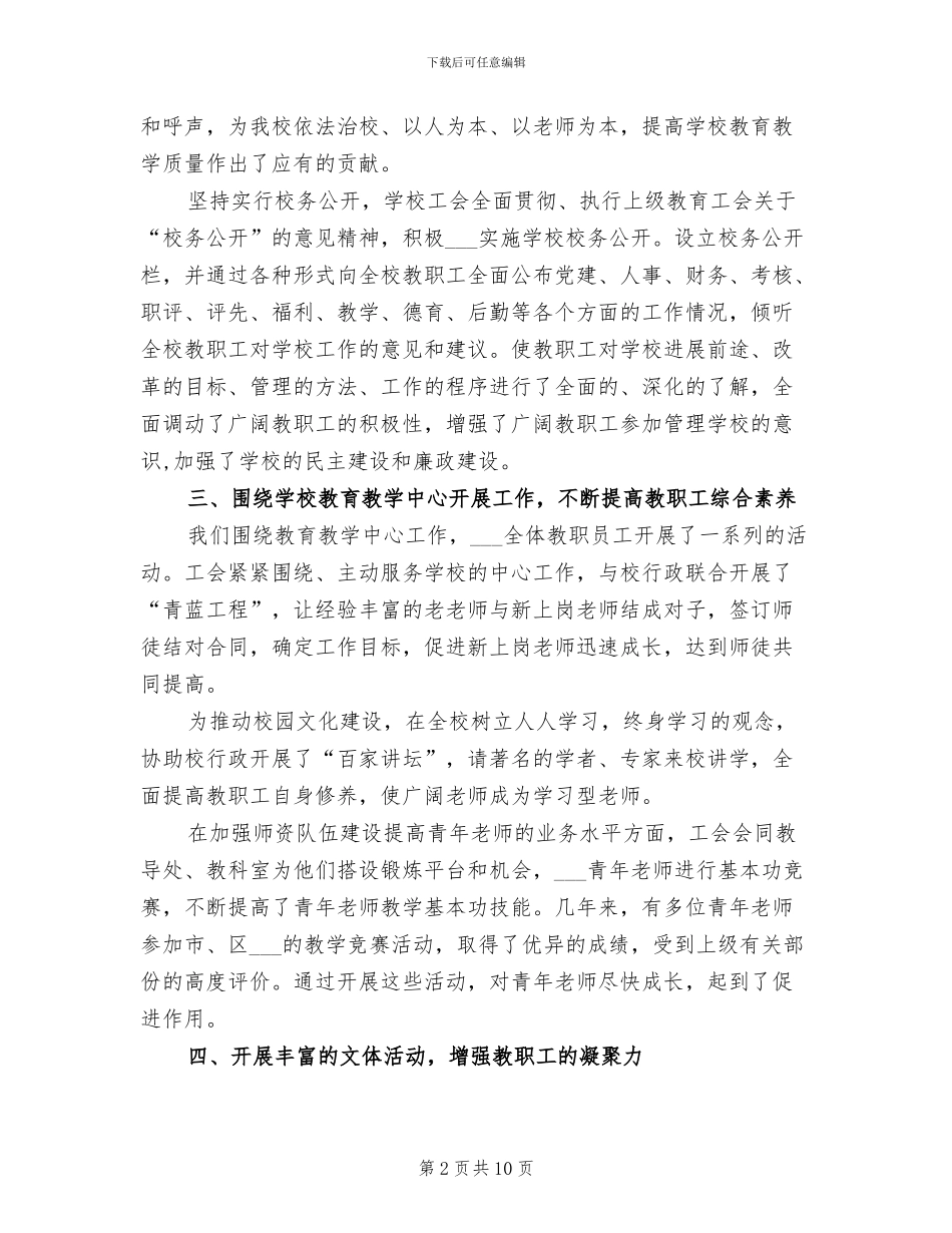 2024年园区八中工会工作总结_第2页