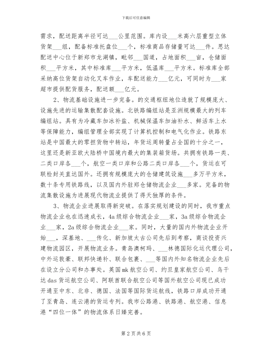 2024年园区办半年工作总结_第2页