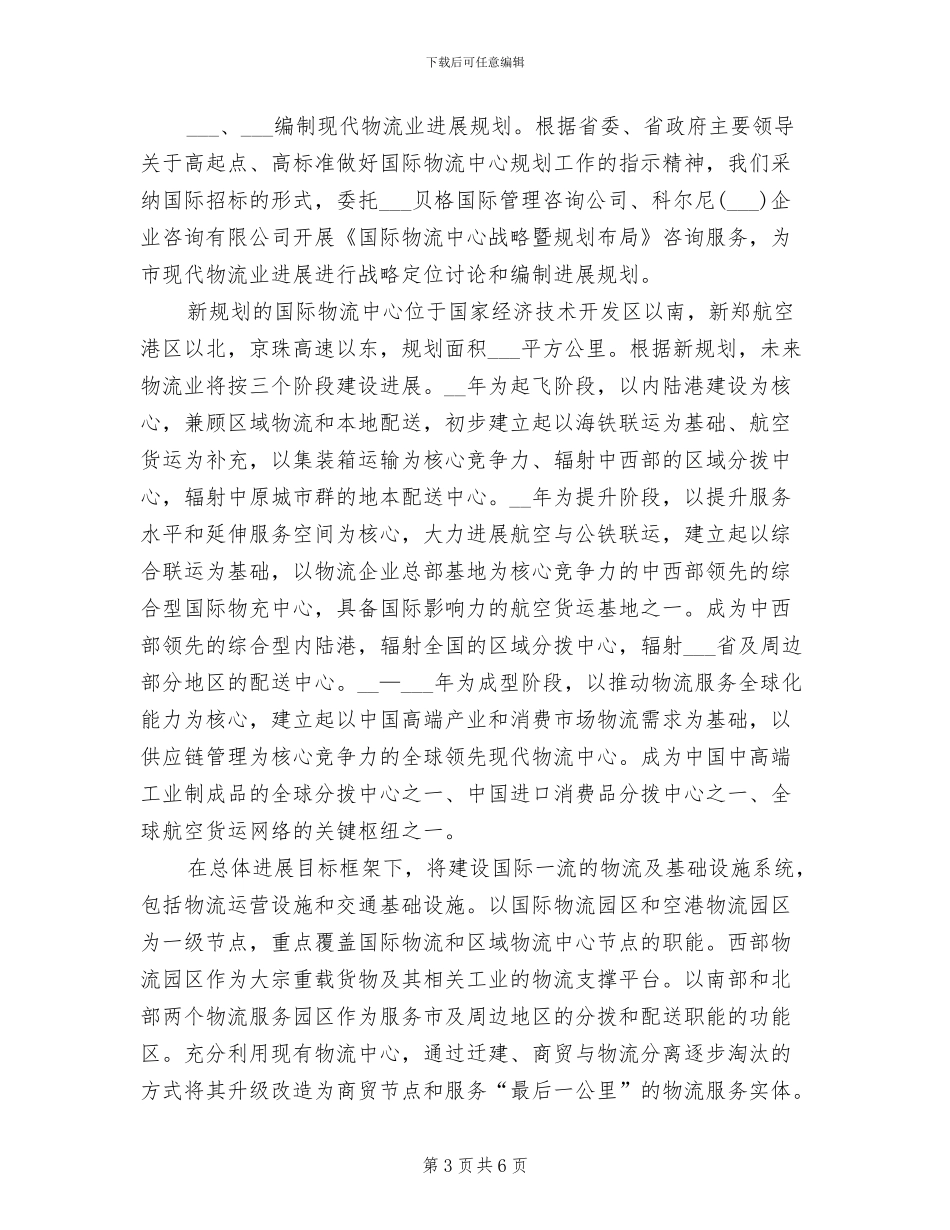 2024年园区办半年工作总结_第3页