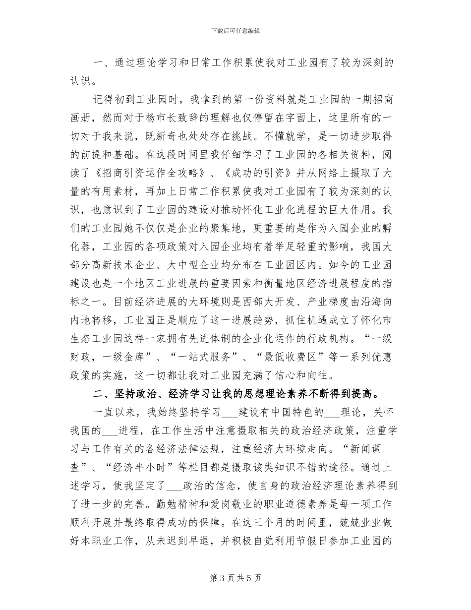 2024年园区安全生产工作总结_第3页