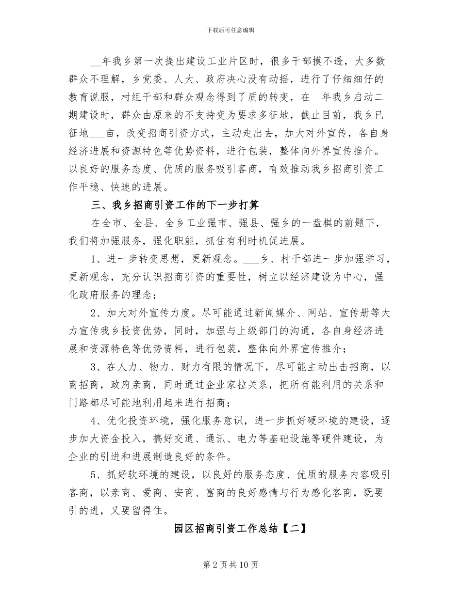 2024年园区招商引资工作总结_第2页