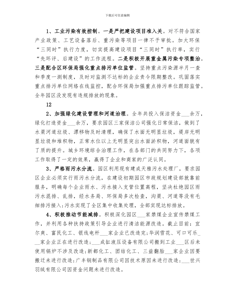 2024年园区环境保护工作总结_第2页