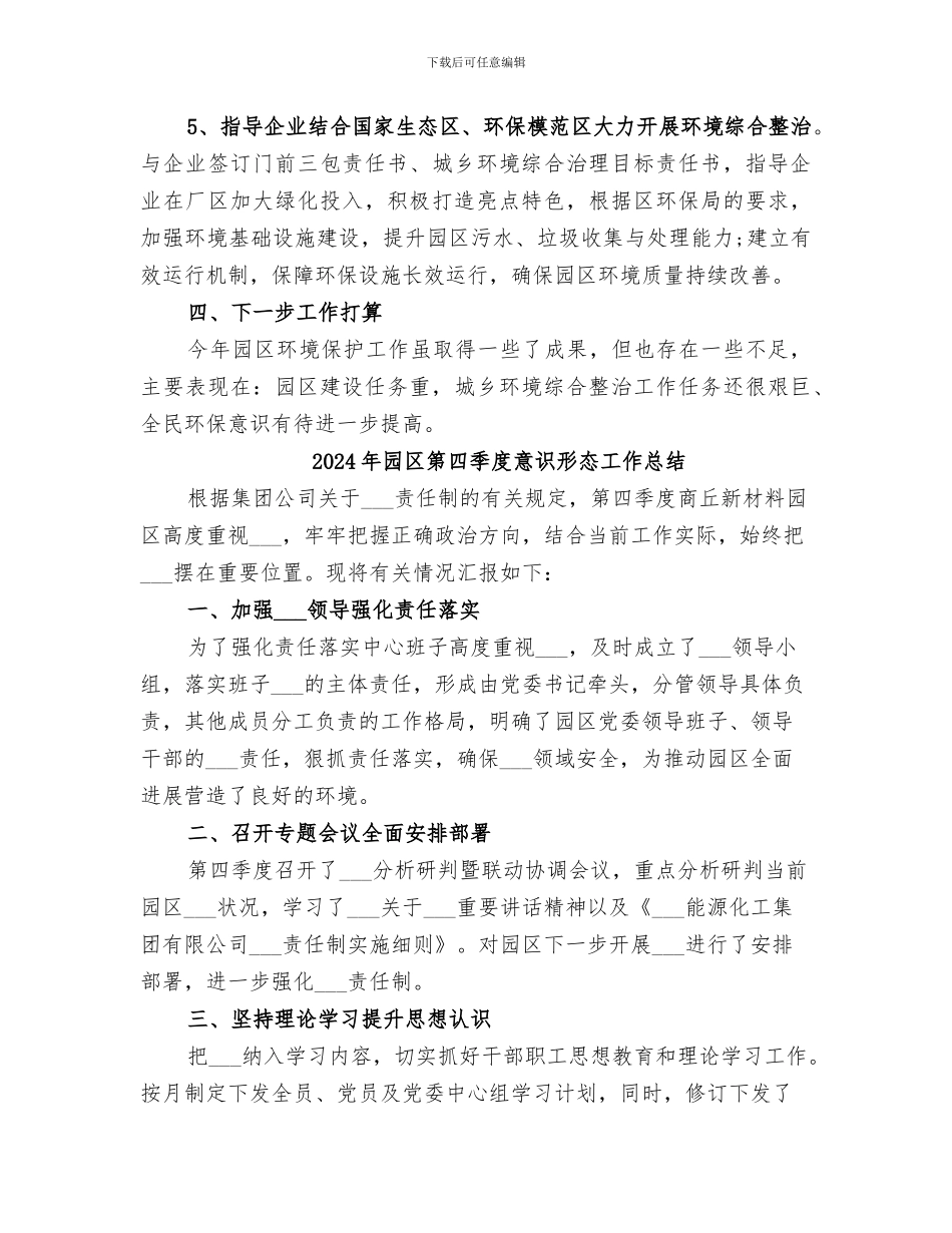 2024年园区环境保护工作总结_第3页