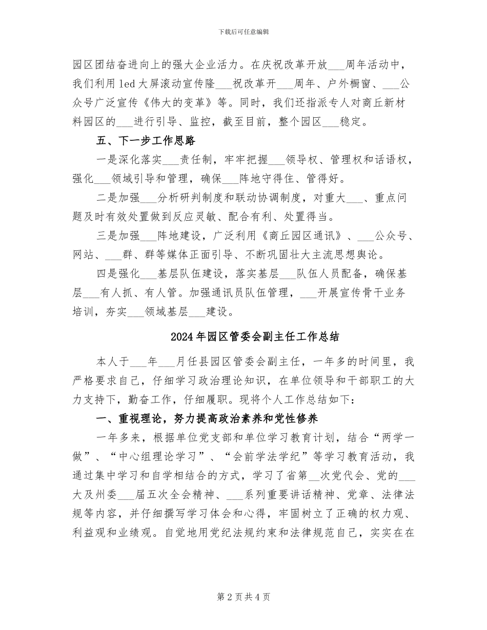 2024年园区第四季度意识形态工作总结_第2页
