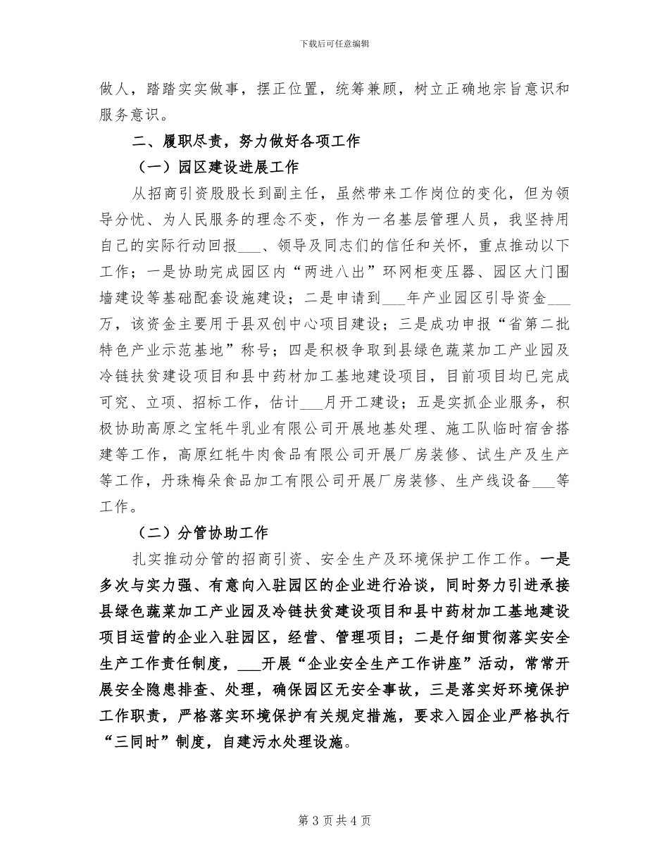2024年园区第四季度意识形态工作总结_第3页