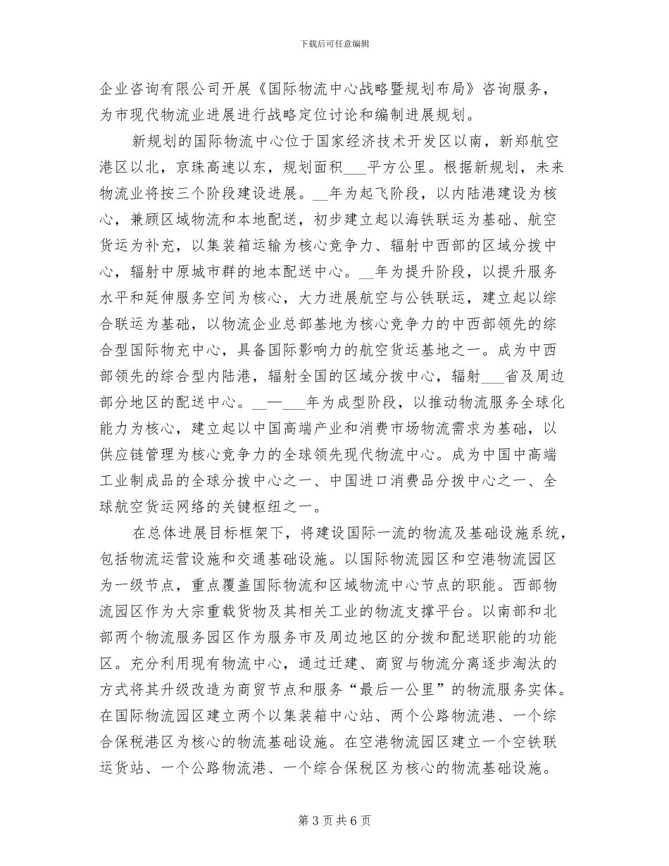 2024年园区管理负责人工作总结_第3页