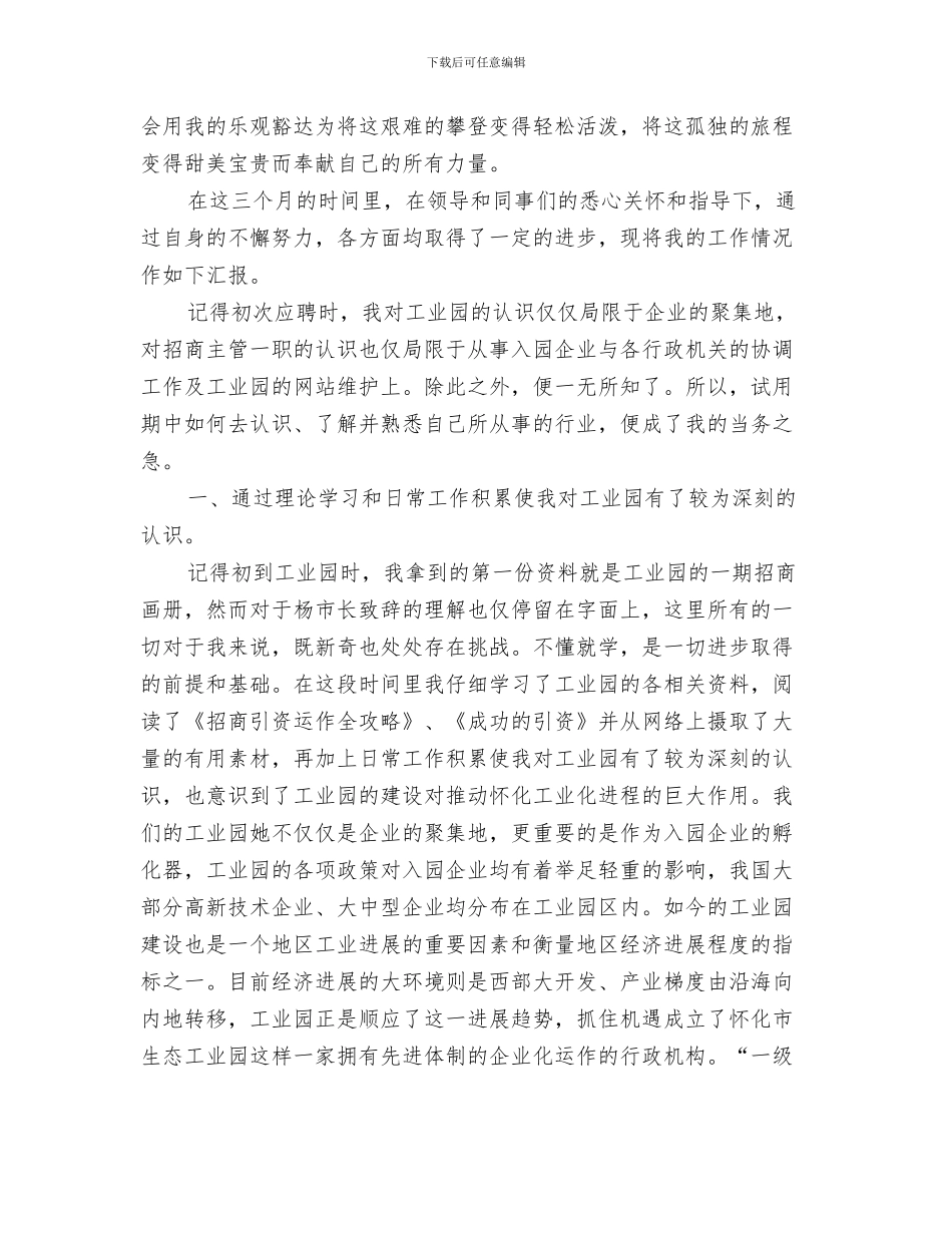 2024年园区综合执法大队工作总结_第3页