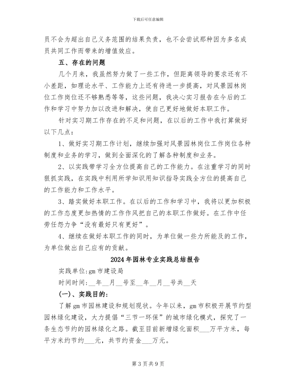 2024年园林专业实习报告总结范文_第3页