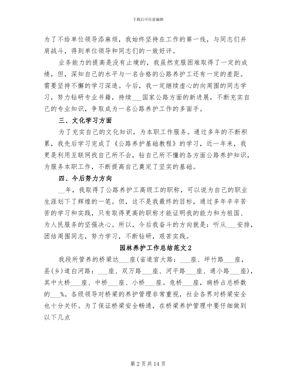 2024年园林养护工作总结_第2页