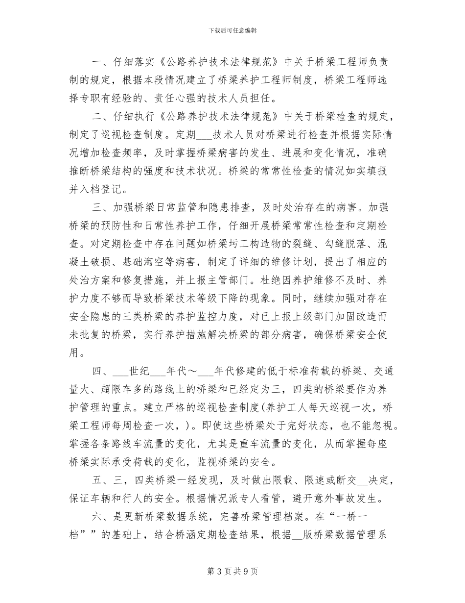 2024年园林养护年度工作总结_第3页