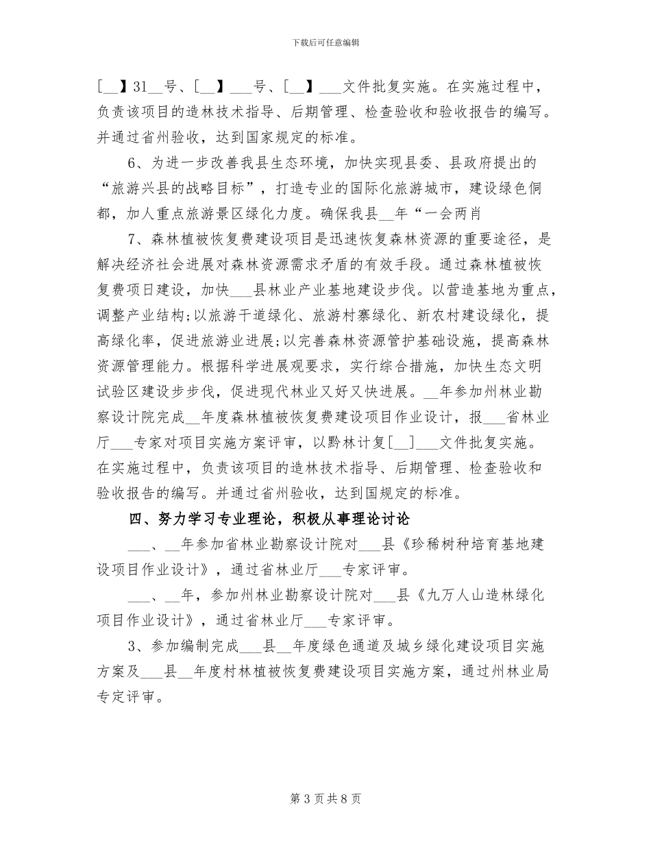 2024年园林助理工程师年度工作小结_第3页