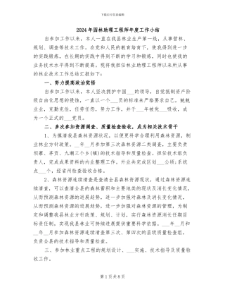 2024年园林助理工程师年度工作小结