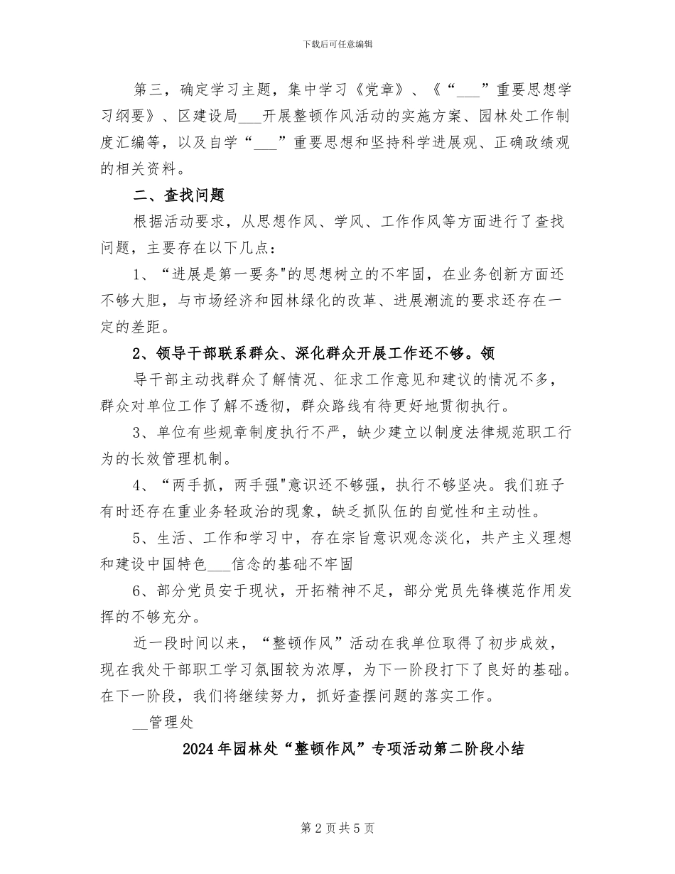 2024年园林处“整顿作风”专项活动第一阶段小结_第2页
