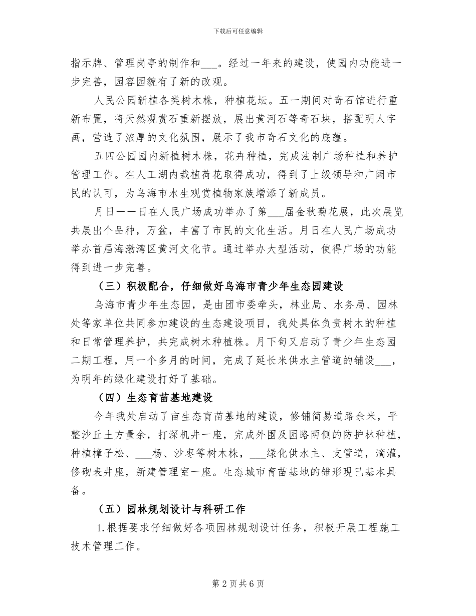 2024年园林处行政工作总结_第2页