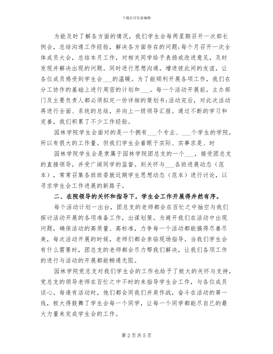 2024年园林学院学生会工作总结_第2页