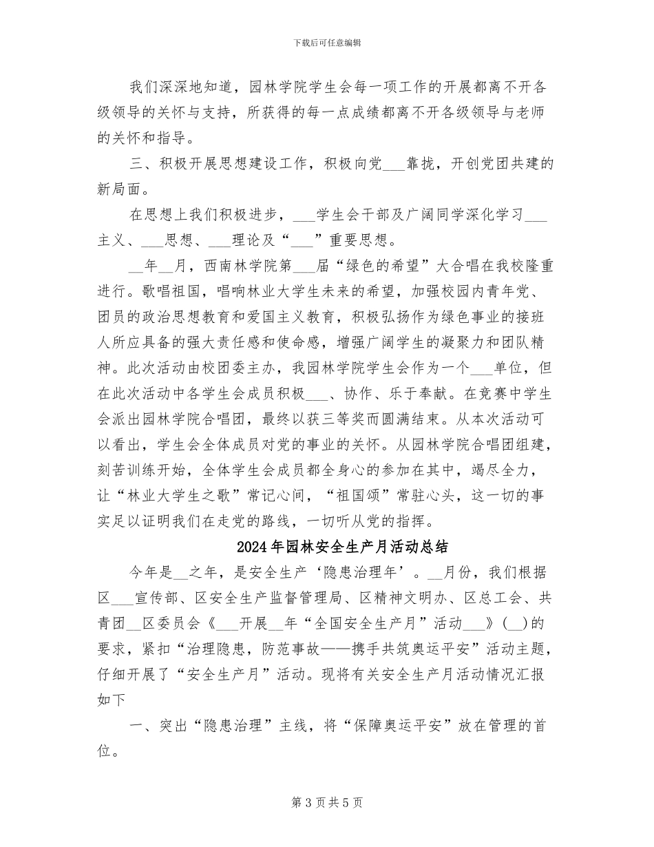 2024年园林学院学生会工作总结_第3页