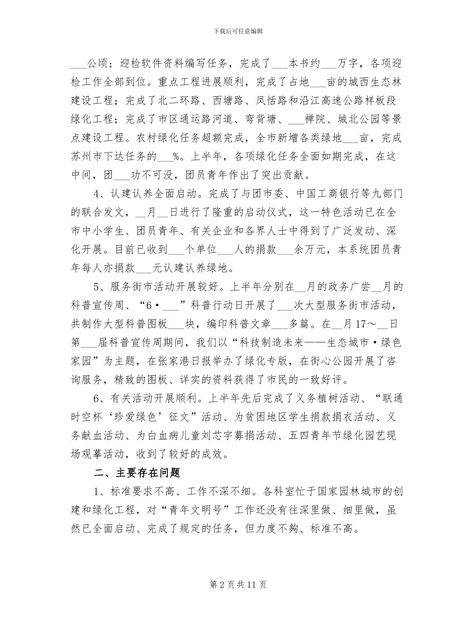 2024年园林局年度工作总结_第2页