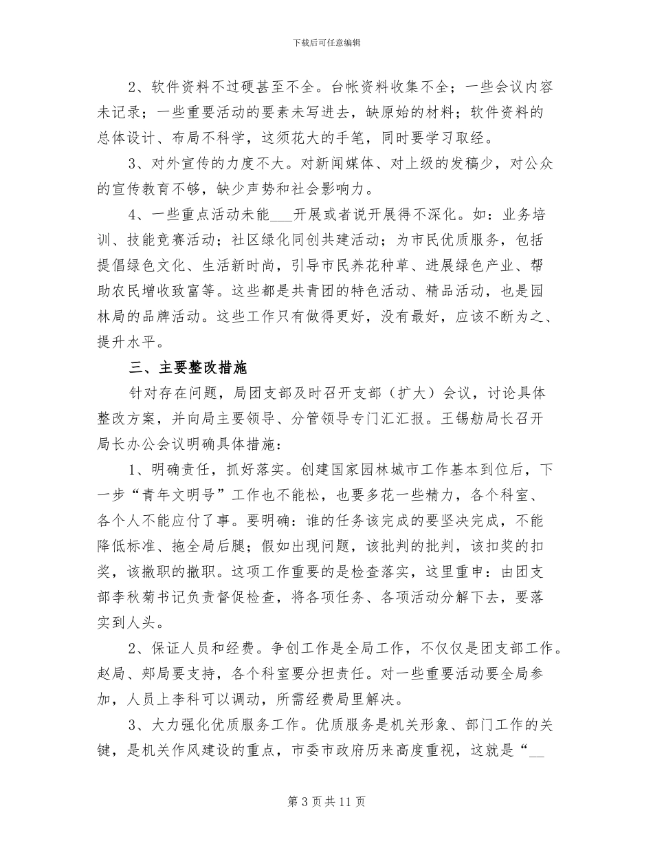 2024年园林局年度工作总结_第3页