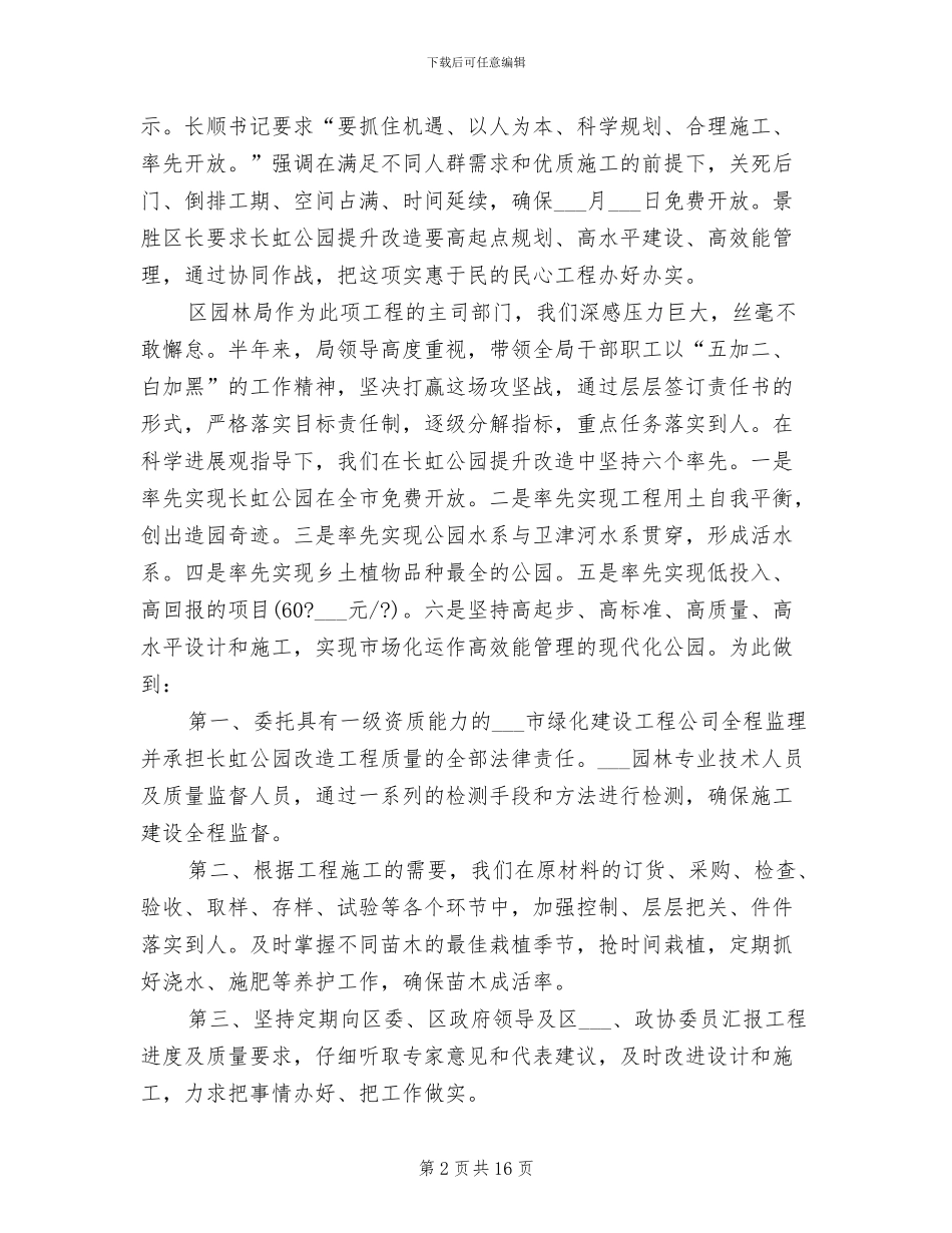 2024年园林局年终工作总结_第2页