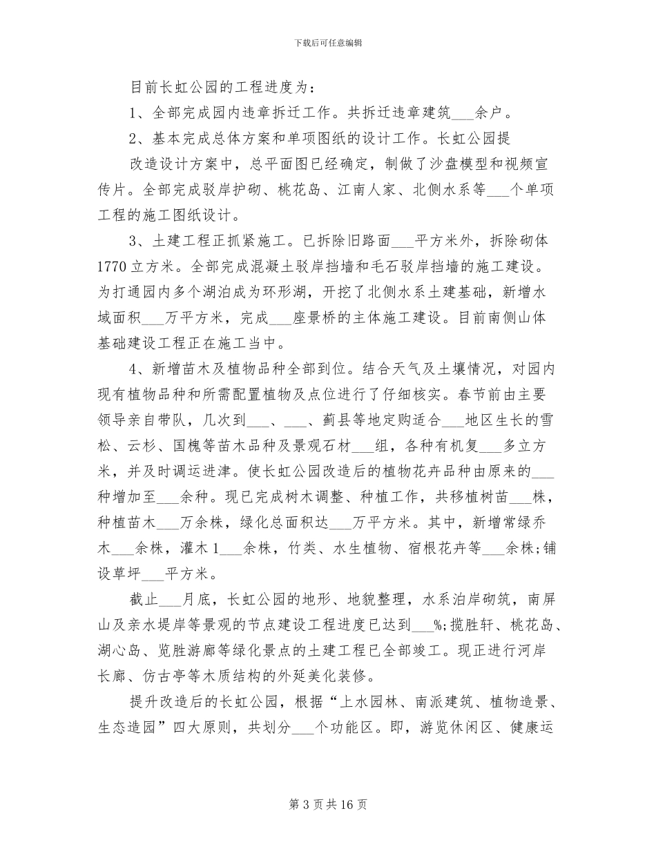 2024年园林局年终工作总结_第3页