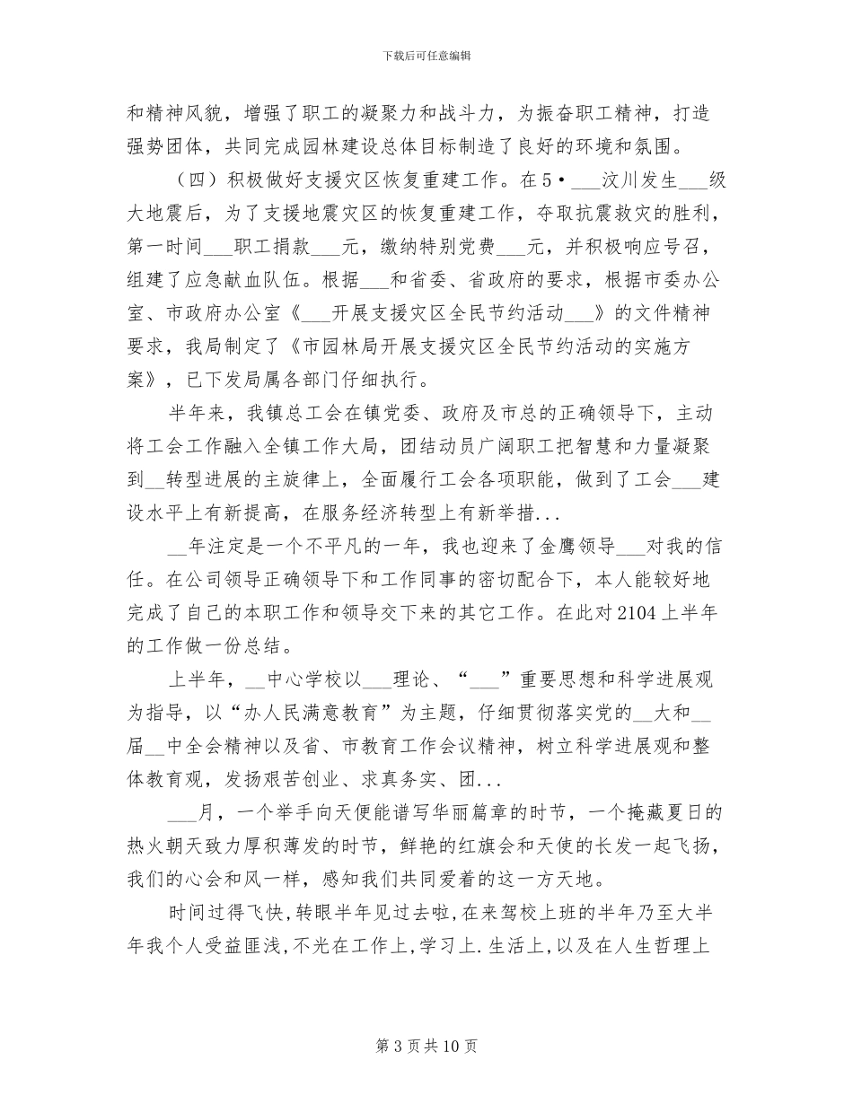2024年园林局行政效能建设活动半年总结范文_第3页
