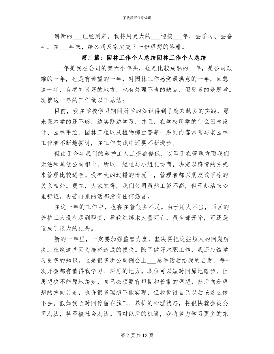 2024年园林工作个人总结_第2页