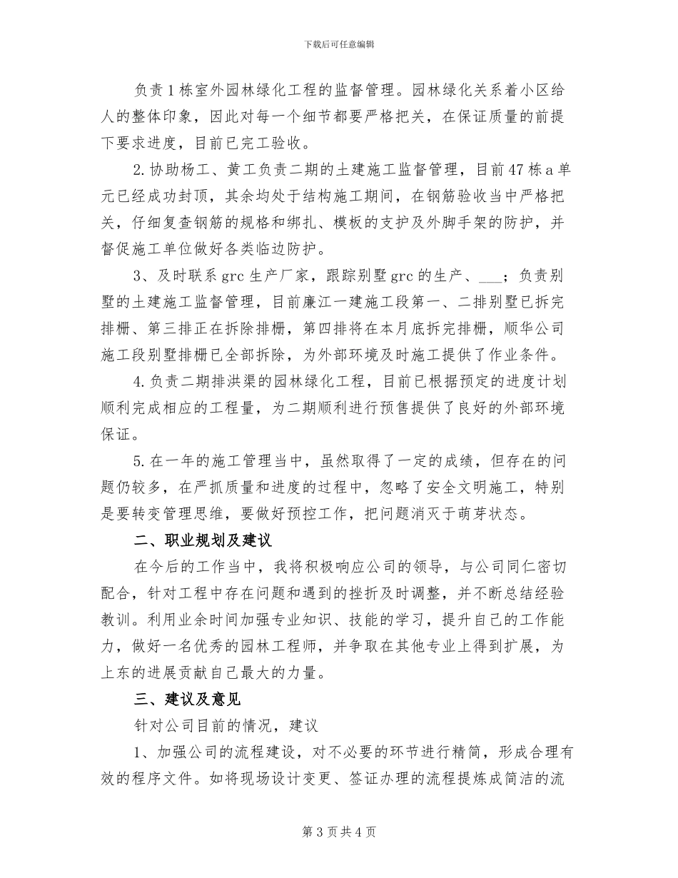 2024年园林工程师工作总结_第3页