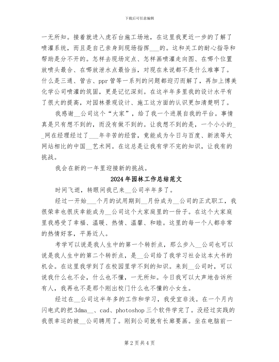 2024年园林工作总结_第2页