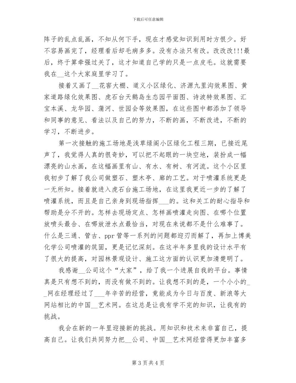 2024年园林工作总结_第3页