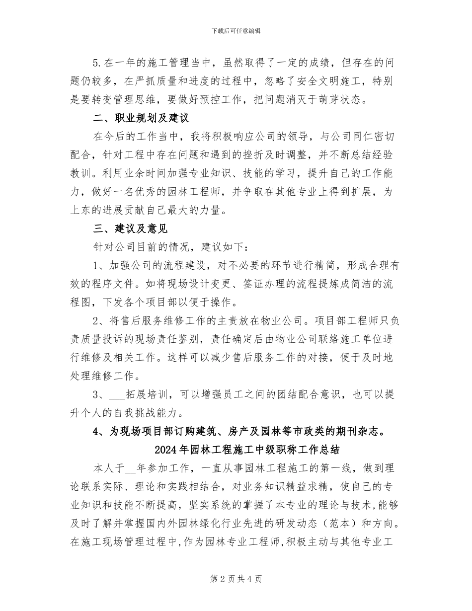2024年园林工程师年终总结_第2页