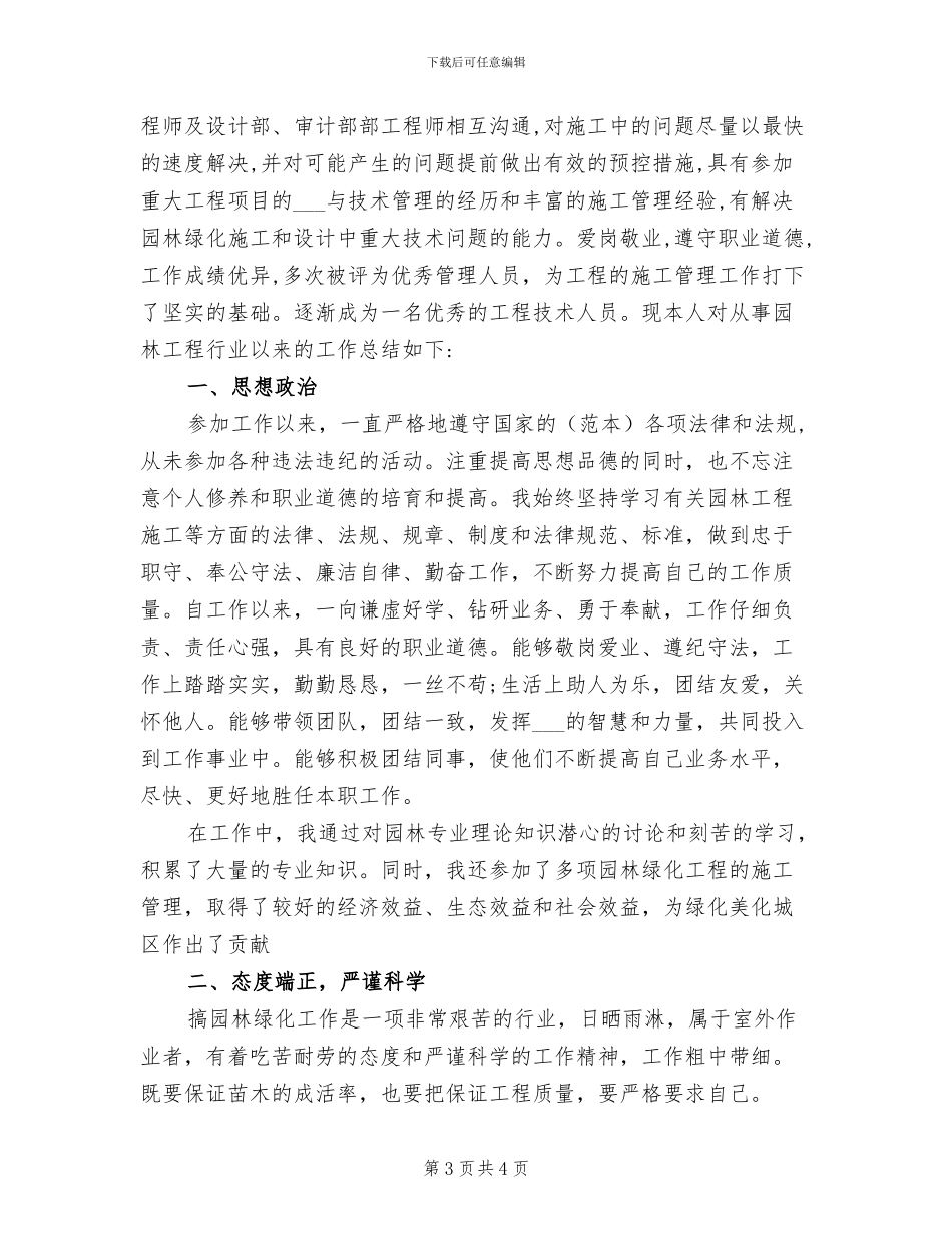 2024年园林工程师年终总结_第3页
