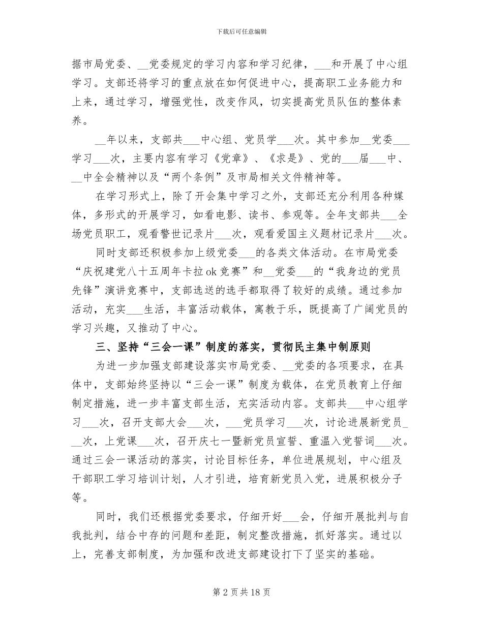 2024年园林支部上半年工作总结_第2页