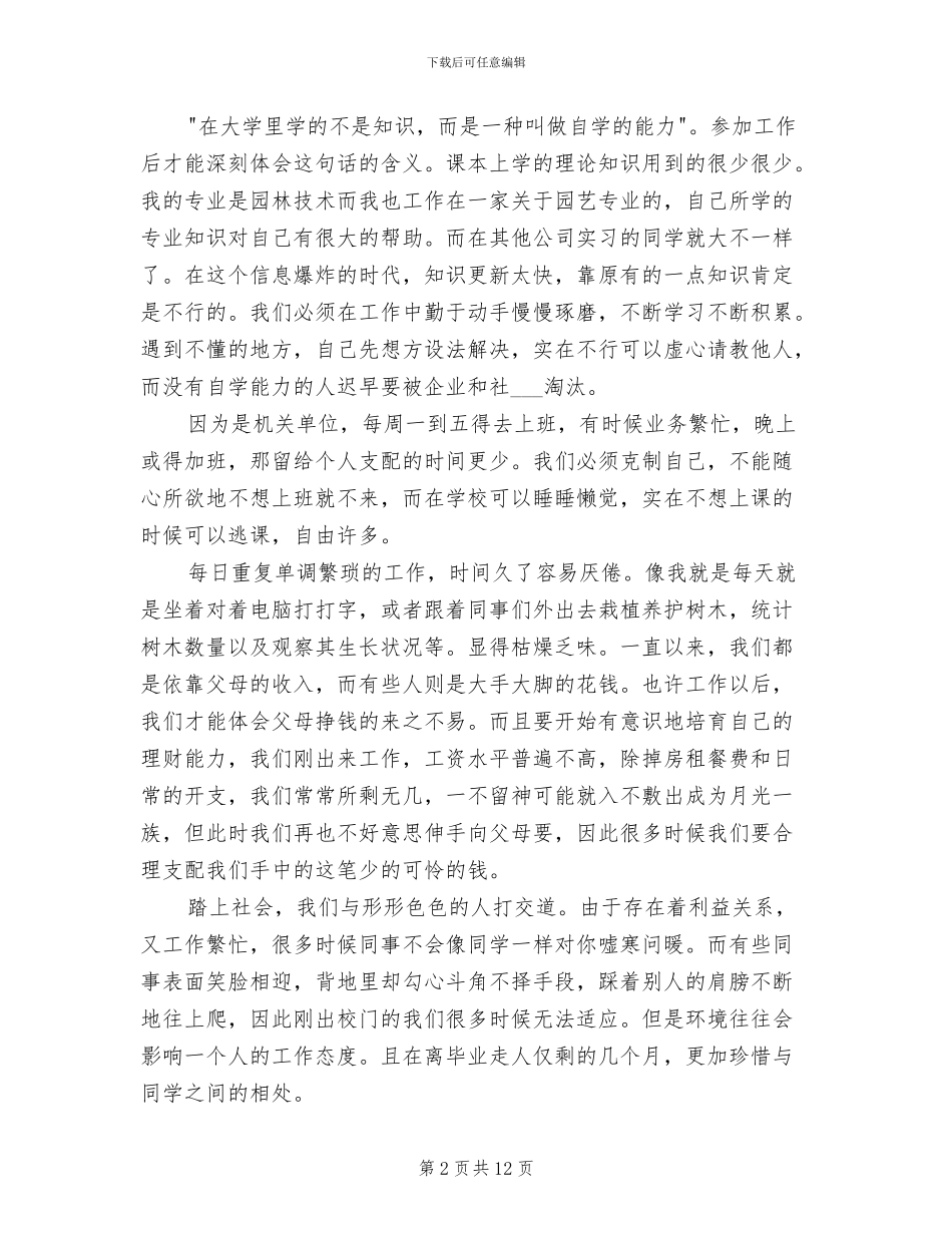 2024年园林施工员实习总结_第2页