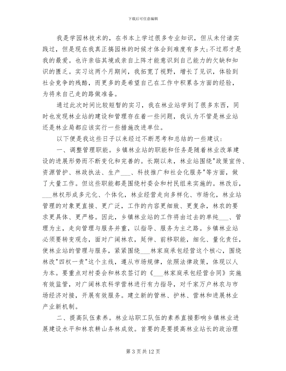 2024年园林施工员实习总结_第3页