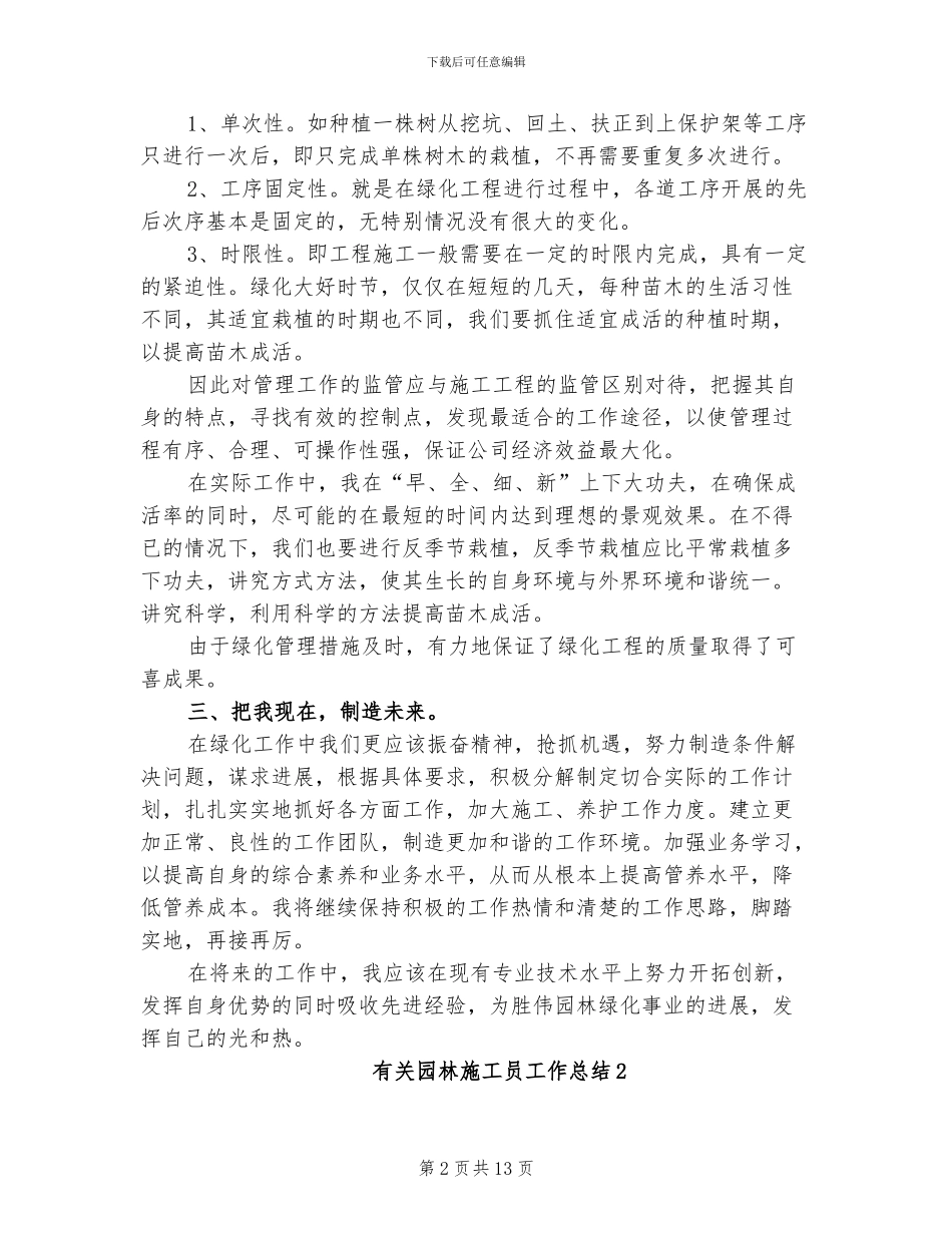 2024年园林施工员工作总结_第2页