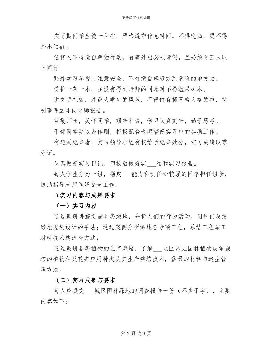 2024年园林景观设计实习总结_第2页