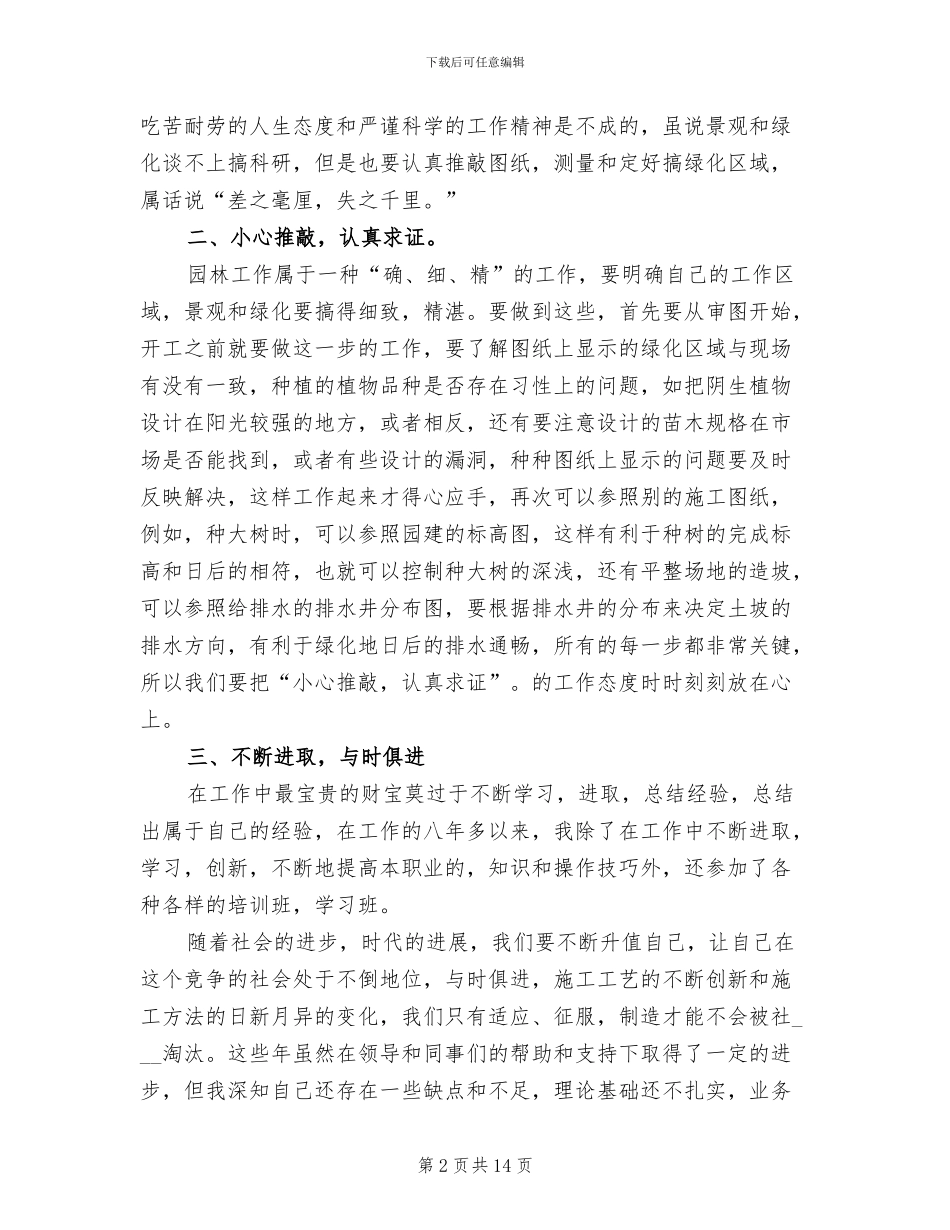 2024年园林绿化专业技术工作总结范文_第2页