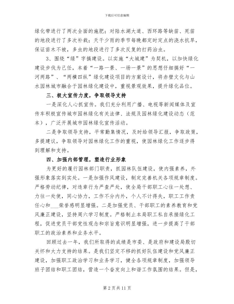 2024年园林管理局工作总结_第2页