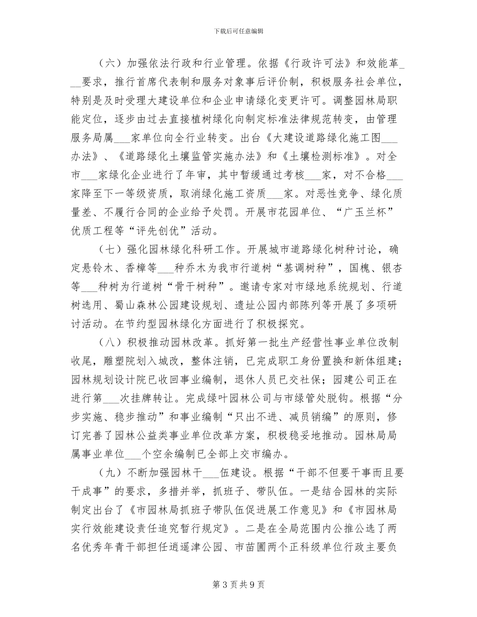 2024年园林绿化实施工作总结_第3页